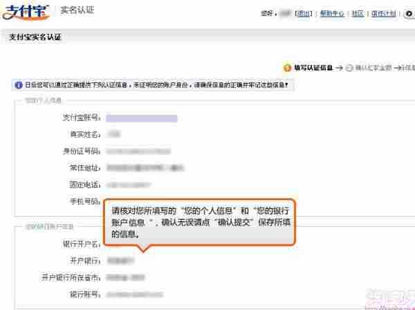 支付宝实名认证步骤流程图