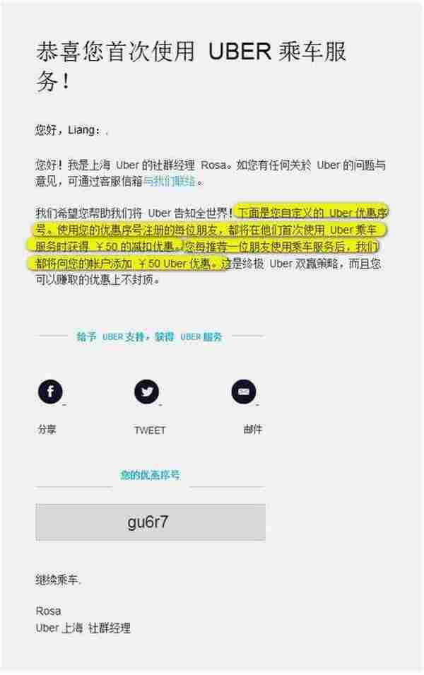 Uber火了！它改变了哪些营销游戏规则？