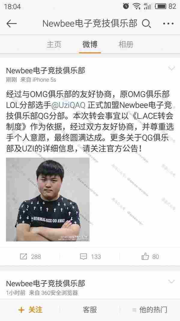 LOL紧急大事件 UZI离开OMG 正式转会QG俱乐部