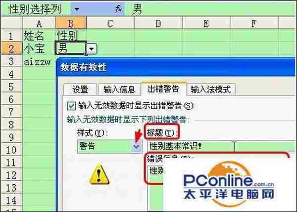 如何为Excel工作表设置表格定义