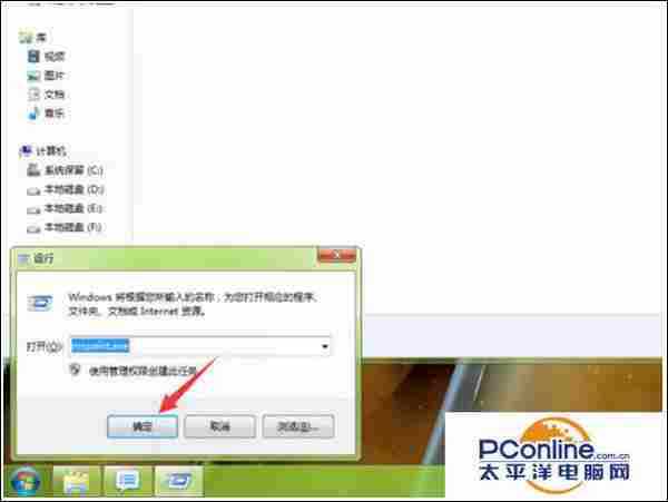 Win7系统自带画图工具怎么打开？