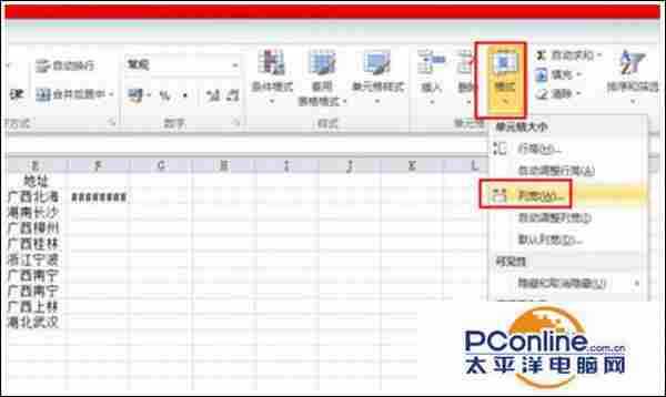 Win7系统Excel表格显示####是怎么回事？