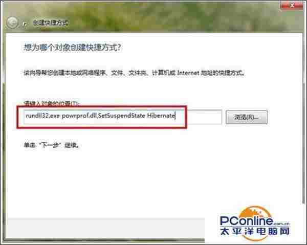 如何在win7系统桌面创建休眠快捷键？