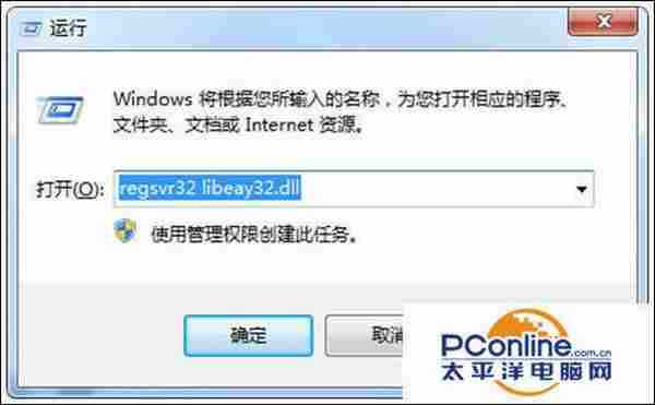 Win7系统程序无法启动提示LIBEAY32.DLL丢失怎么解决？