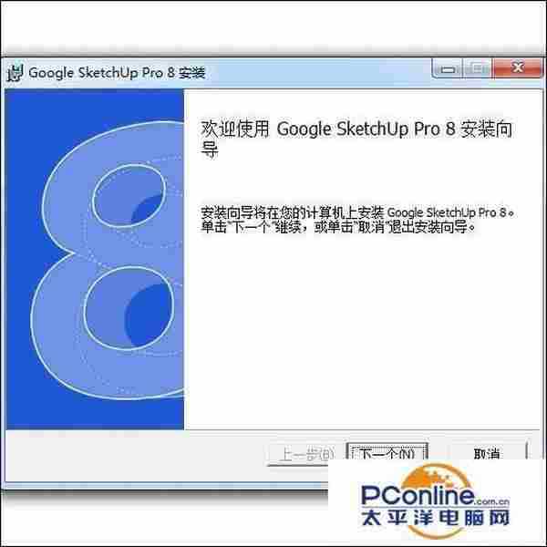 Sketchup8怎么安装