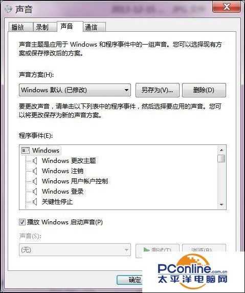 win7如何修改系统声音