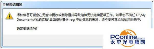 如何删除Win7系统桌面多余图标