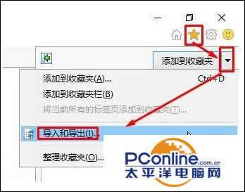 Win10 edge浏览器收藏夹导入/导出怎么设置