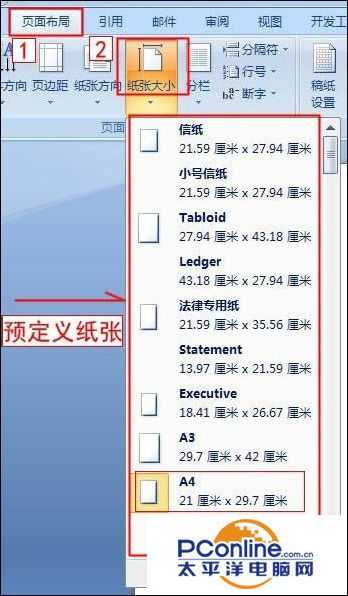 Word文档页面怎么设置