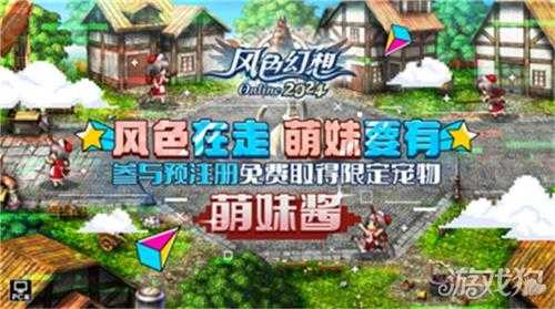 风色幻想Online首次提前揭晓新系统与活动 8月7日即將公测