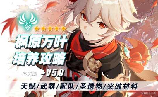 【原神】V4.8攻略 | 枫原万叶培养攻略+全突破材料+海灵芝采集