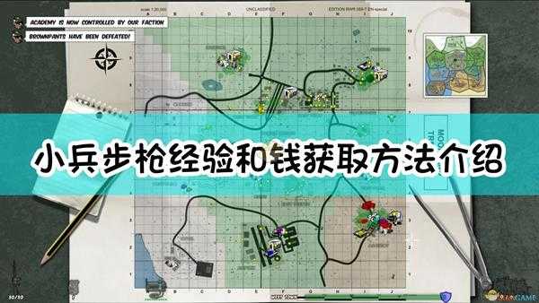 《小兵步枪》经验和钱获取方法介绍