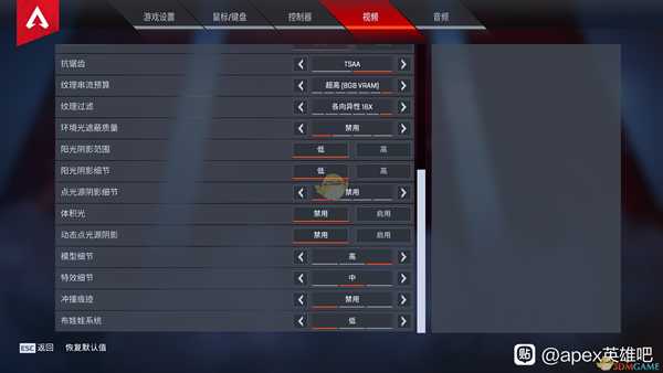 《Apex英雄》中低端显卡画面个人设置