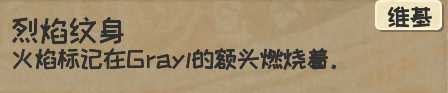 《漫野奇谭》烈焰之魂获得方法及评价介绍