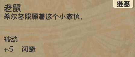 《漫野奇谭》宠物老鼠获得方法介绍