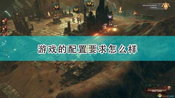 《战锤40K：Battlesector》游戏配置要求一览