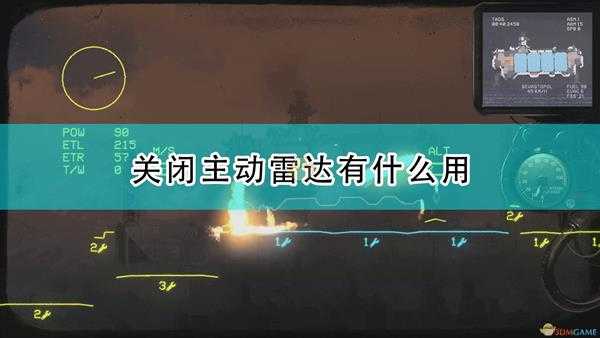 《高空舰队》关闭主动雷达作用介绍