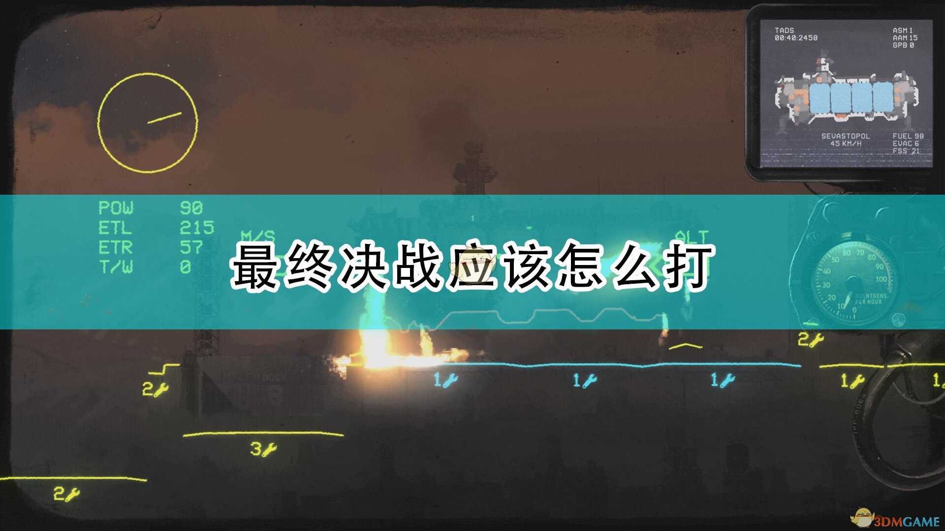 《高空舰队》最终决战打法攻略分享