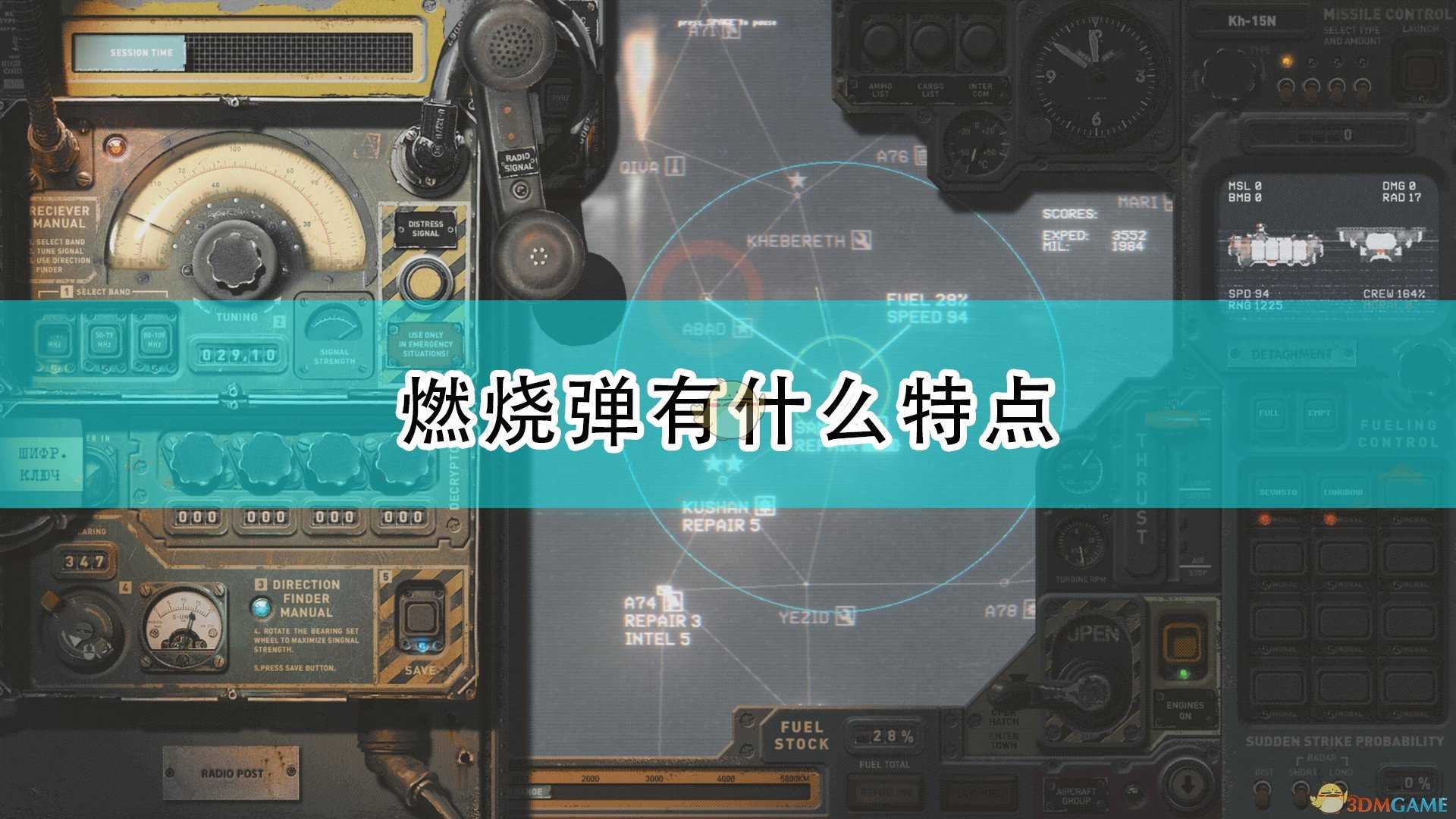 《高空舰队》燃烧弹特点介绍