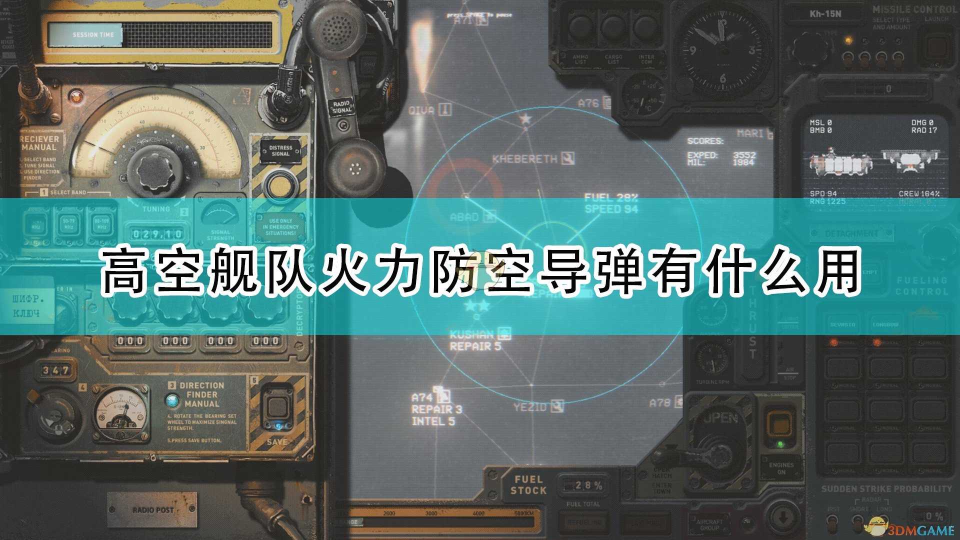 《高空舰队》火力防空导弹作用效果介绍