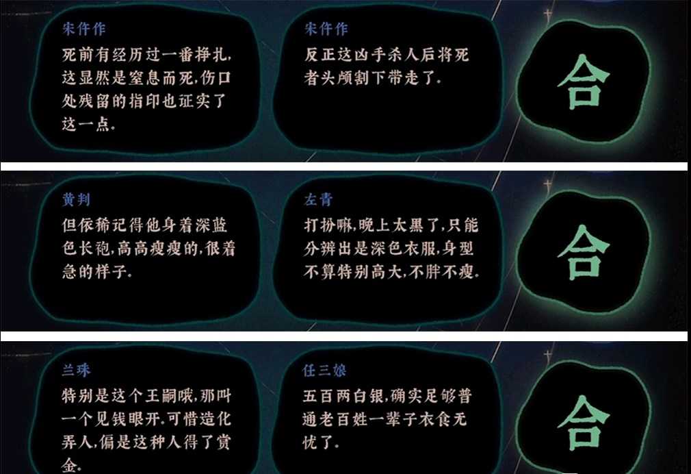 《古镜记》游戏全重要线索一览