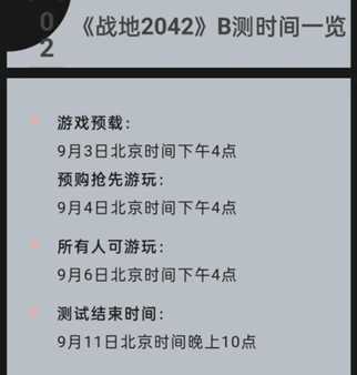 《战地2042》不限号测试即将开启，嘀嗒加速器助力低延迟超稳定