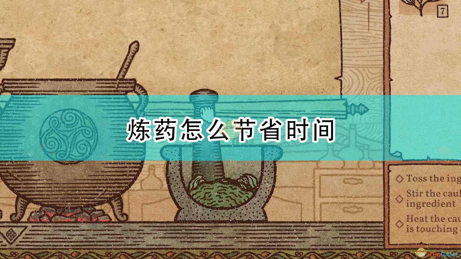 《药剂工艺：炼金术士模拟器》炼药节省时间方法介绍