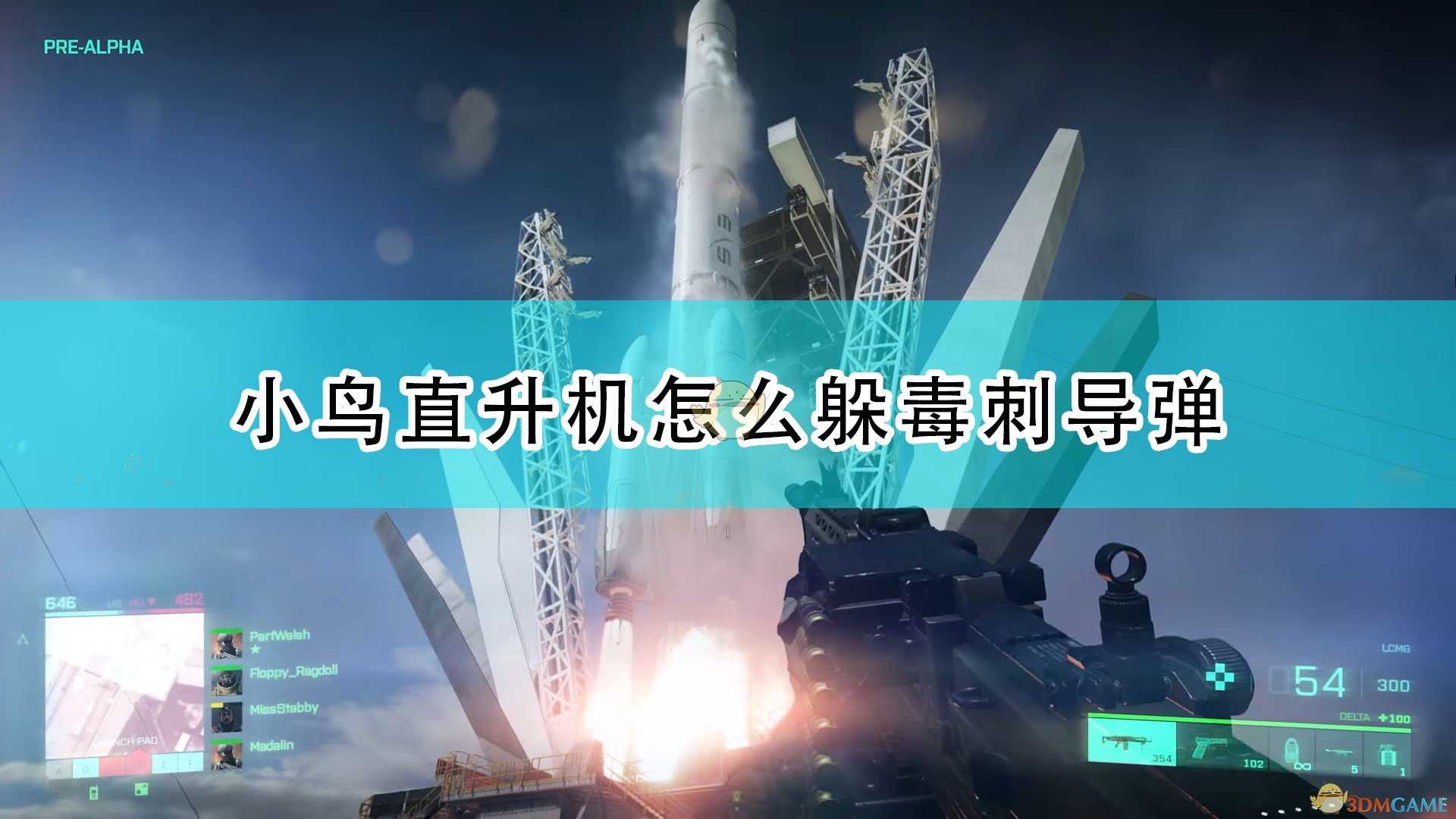 《战地2042》小鸟躲避毒刺导弹方法介绍