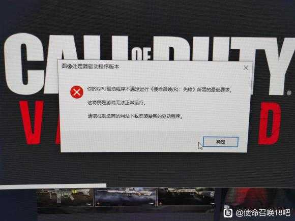 《使命召唤18：先锋》GPU相关问题解决方法