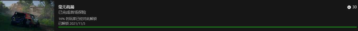 《极限竞速：地平线5》全成就攻略指南