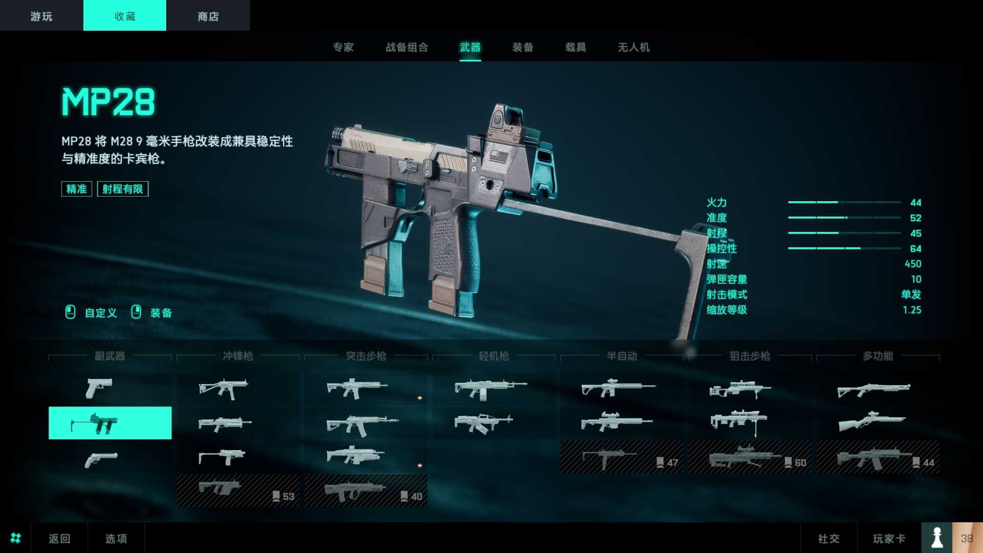 《战地2042》MP28副武器介绍