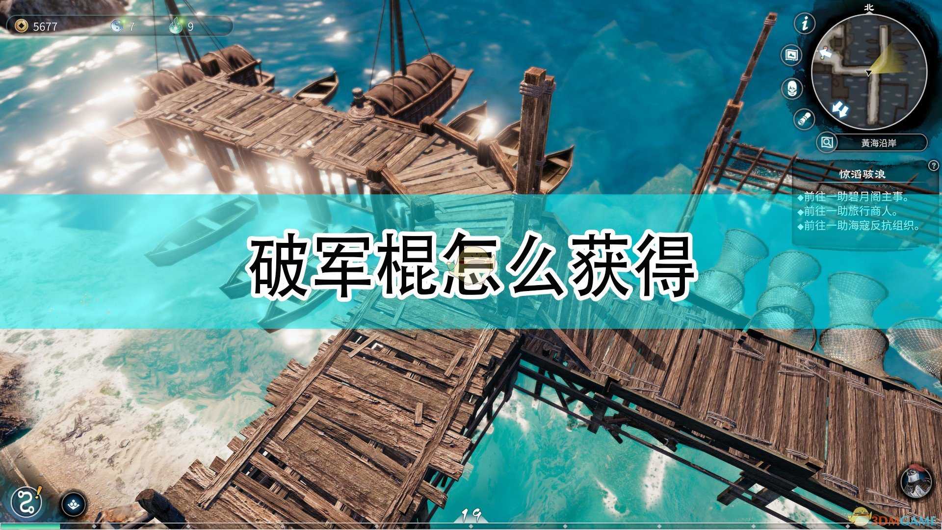 《天命奇御2》破军棍获得方法介绍