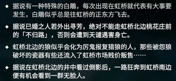 《天命奇御2》虹桥四奇特殊任务攻略分享