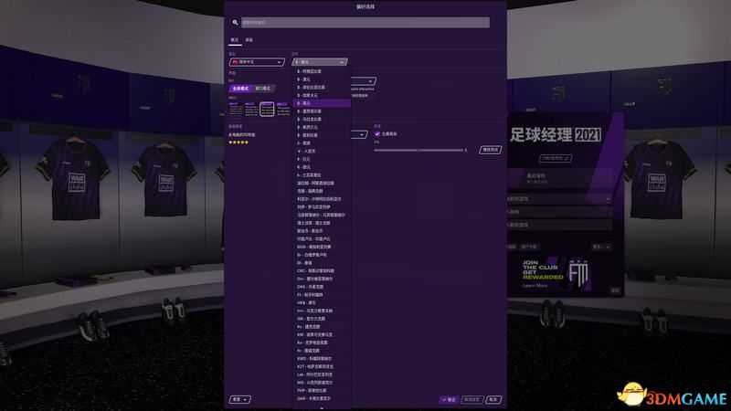 《足球经理2021》新手攻略 战术阵容球员选择推荐