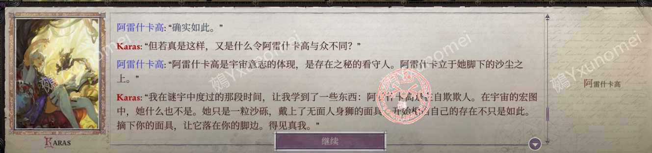 《开拓者：正义之怒》沙粒成就攻略分享