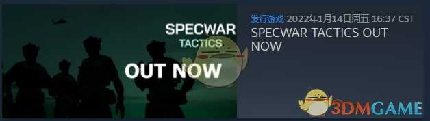 《SPECWAR战术》游戏发行时间分享