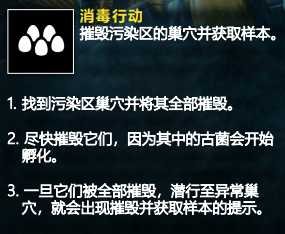 《彩虹六号：异种》13个任务信息一览