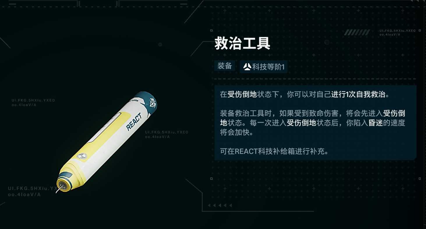 《彩虹六号：异种》救治工具作用效果介绍