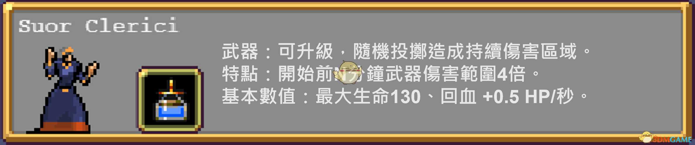 《吸血鬼幸存者》部分角色图鉴一览