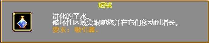 《吸血鬼幸存者》短绒合成配方介绍