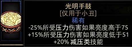 暗黑地牢小丑解压技能有哪些