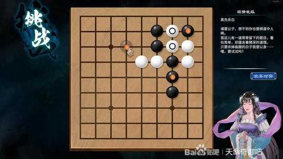 天命奇御2陌刀门DLC诘棋怎么解