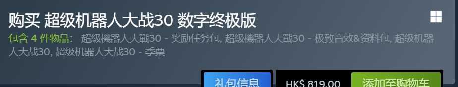 超级机器人大战30数字终极版有什么内容