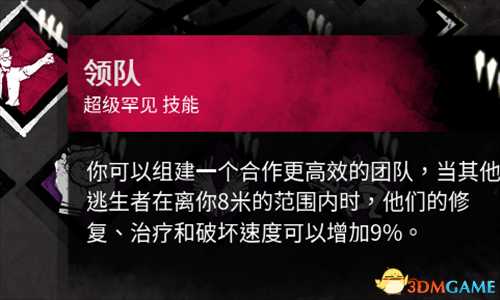 黎明杀机秘密圣所有哪些技能 圣所技能一览