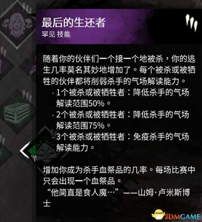 黎明杀机秘密圣所有哪些技能 圣所技能一览