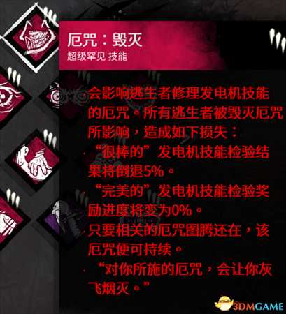 黎明杀机秘密圣所有哪些技能 圣所技能一览