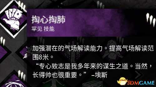 黎明杀机秘密圣所有哪些技能 圣所技能一览