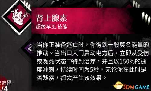 黎明杀机秘密圣所有哪些技能 圣所技能一览