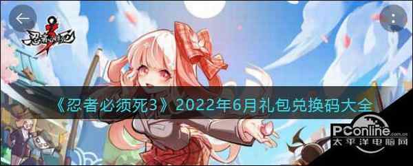 忍者必须死32022年6月礼包兑换码大全