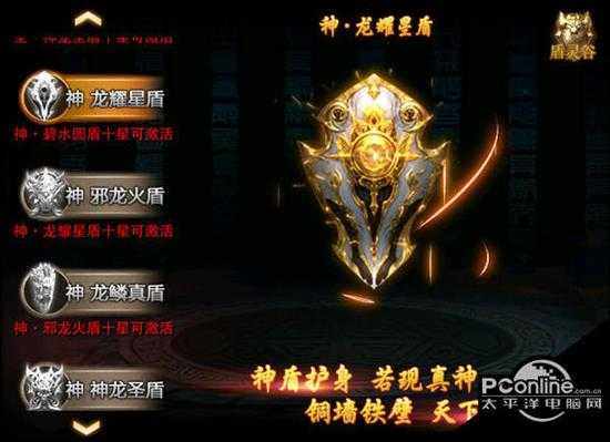 玛法降魔传 神龙盾 系统